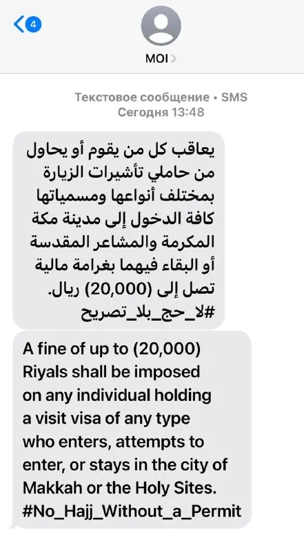 Fines and Bans on Entering Mecca Without Hajj Permission
