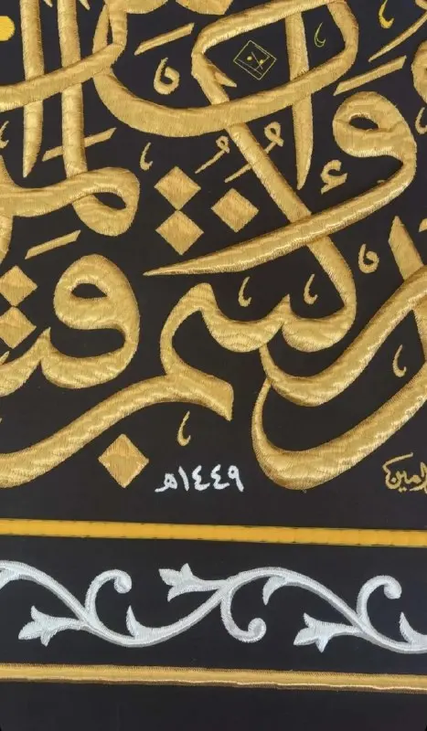 کسوه کعبه 2027: آغاز ساخت پوشش مقدس