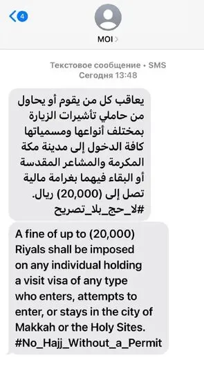 Fines and Bans on Entering Mecca Without Hajj Permission
