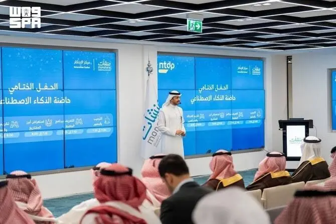 السعودية أطلقت حاضنة لـ 33 شركة ناشئة في الذكاء الاصطناعي