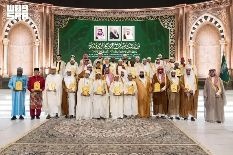 46th International Qur'an Competition in Makkah: History and Significance